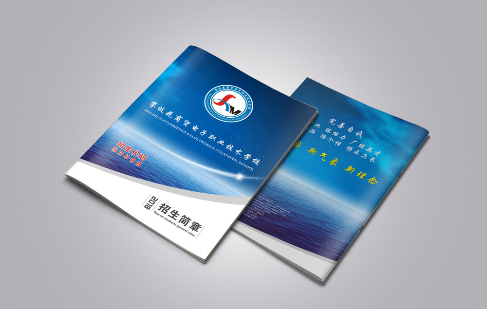 招生簡章印刷-招生手冊(cè)定制